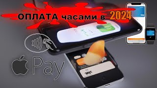 Возвращаем Apple Pay на Apple Watch в 2024 [upl. by Sallyann14]