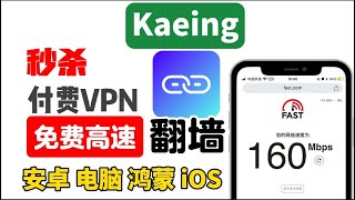 2024最新免费VPN神器Karing 简单强大的代理工具 ，Windows、安卓、鸿蒙、iOS 支持clashv2rayss永久免费vpn？高速稳定！秒杀大多付费机场，替代付费，最佳备用翻墙 [upl. by Rehpotsyrhc]