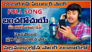 Bancharochu ye song  st songs  st dj songs  banjara  love  banjara djsongs  balaji creations [upl. by Anayt]