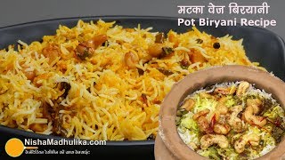 Veg biryani recipe  मटका वेज बिरयानी रेसीपी । Veg Dum Matka Biryani in Traditional Clay Pot [upl. by Mellie]