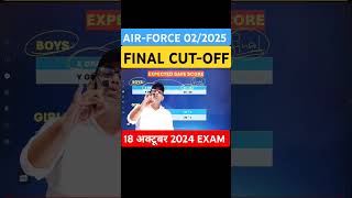 🔥 Airforce Expected Cut Off 22025 II Airforce Cut Off 2024 II airforce airforcecutoff [upl. by Missy]