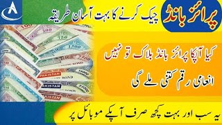 Prize bond check krny ka treqa  How to check prize bond  Pakbond [upl. by Retrak]