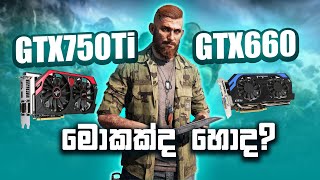 මොකක්ද හොද  GTX750Ti vs GTX660 sinhala  gtx 750 ti vs gtx 660 good for gaming [upl. by Ydak]