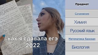 как я сдала егэ 2022 влогготовлюсь за ночьреакция  результаты [upl. by Olivette754]