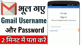 जीमेल आईडी यूजरनेम और पासवर्ड भूल गए  Gmail ka Username and Password kaise pata kare [upl. by Hedve]