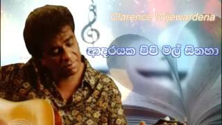 Adarayaka Pipi Mal Sinaha Clarence Wijewardena [upl. by Aguie346]