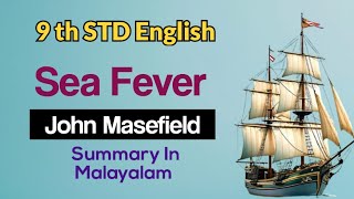 Sea Fever poem Malayalam summary 9th English John Masefield [upl. by Franciska330]