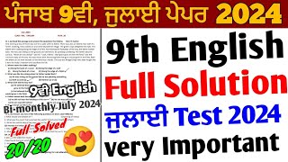 Pseb 9th Class English July Paper 2024 Full Solution  Bimonthly test 20249th English july test [upl. by Adolfo647]