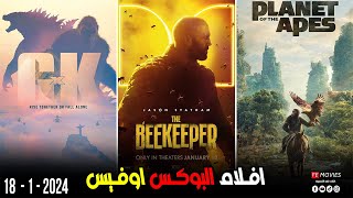 box office 2023 box office this week افلام البوكس اوفيس box office movies 2023 البوكس أوفيس 2023 [upl. by Arvind511]