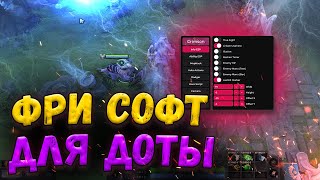 🧊 БЕСПЛАТНЫЙ ЧИТ НА DOTA 2 😨 КАК СКАЧАТЬ ЧИТЫ ДЛЯ ДОТА 2 🤬 ОБЗОР НА БЕСПЛАТНЫЙ СОФТ ДЛЯ ДОТЫ 2023 🧊 [upl. by Beckie]