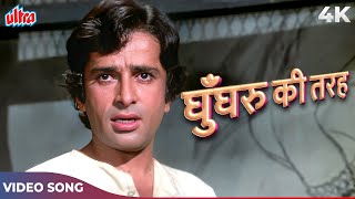 Ghunghroo Ki Tarah Bajta Hi Raha Full Song  Kishore Kumar Sad Song  Shashi Kapoor [upl. by Clara887]