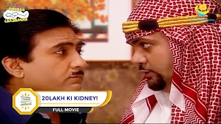 20LAKH KI KIDNEY I FULL MOVIE I Taarak Mehta Ka Ooltah Chashmah  तारक मेहता का उल्टा चश्मा [upl. by Valer]