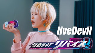 Kamen Rider Revice OP 가면라이더 리바이스 OP｜liveDevil Studio aLf [upl. by Nauht]