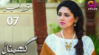 Ghamand  Episode 7  Aplus Dramas  Noman Ejaz Sunita Marshall Sadaf  Pakistani Dramas  AP1 [upl. by Suhploda]