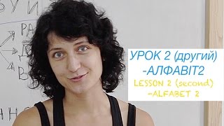 OLA Ukrainian lesson 2 second  ALFABET 2 [upl. by Anaiq]