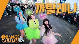 🍭KPOP IN PUBLIC  NYC  TIMES SQUARE Orange Caramel  Catallena 까탈레나 Dance Cover by 404 [upl. by Dranreb387]