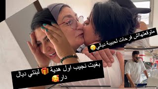 متصدقوش فرحة بنتي بالهدية 🎁 ديال دار 🏠 [upl. by Zoila]