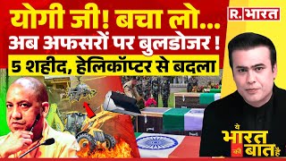 Ye Bharat Ki Baat Hai आतंकिस्तान को घुसकर मारो  Doda Encounter  CM Yogi  Bulldozer Action [upl. by Nalro]