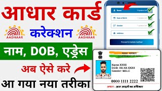 Aadhar Card Correction Name DOB Address  Aadhar Card kaise Sudhare Online  Aadhar Name Change [upl. by Akinyt277]