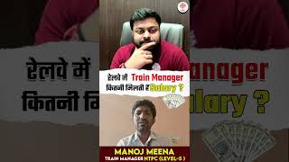 Train Manager Salary Goods Guard Salary In Indian Railway  RRB NTPC 2024  Train Manager Interview [upl. by Eelek]