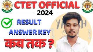 CTET RESULT amp ANSWER KEY कब आएगा ctet का रिज़ल्ट ctet official answer key ctet result 2024 ctet [upl. by Nitsrek]