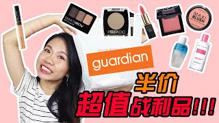 Guardian 50半价狂买  超值美妆战利品 [upl. by Ittap837]