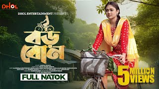 বড় বোন  Boro Bon  Full Natok  Alongkar Chowdhury  Disha  Bangla New Natok 2024 [upl. by Nahgen335]