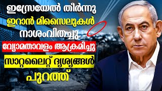 ഇസ്രായേൽ തീരുന്ന സാറ്റലൈറ്റ് ദൃശ്യങ്ങൾ പുറത്ത് [upl. by Leinod]