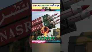 INDIA vs PAKISTAN कारगिल युद्ध 1999  fact about in Cargill UD ।। youtubeshorts cargillud virel [upl. by Annaigroeg]