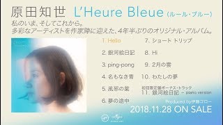 原田知世『LHeure Bleue ルール・ブルー』ダイジェストムービー [upl. by Atoked]