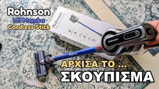 Πως Καθαρίζω το Σπίτι μου 😉 Rohnson M1 Mamba Σκούπα Stick [upl. by Nodnar]