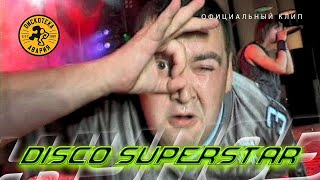 Дискотека Авария — Disco Superstar  Диско Суперстар Официальный клип 2001 HQ [upl. by Oirretno542]