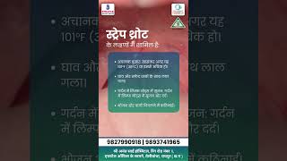 Recognize and Treat Strep Throat at Shri Anant Sai Hospitalquot [upl. by Brasca]