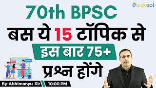 70th BPSC Pre Exam  Best 15 Topics for Crack 70th BPSC Pre Exam  इस टॉपिक को आज ही कीजिये [upl. by Jb]