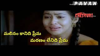 Malinam Kanidi Prema Song Lyrics [upl. by Lathrop]