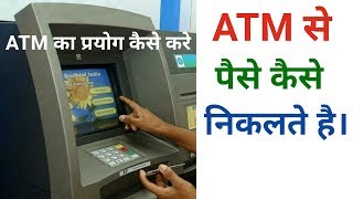 ATM card se paise Kaise nikale  atm card kaise use kare  atm se paise nikalna hindi [upl. by Noleta]