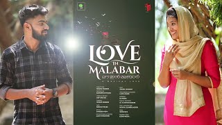 എന്റെ ആദ്യ പ്രണയം  LOVE iN MALABAR  SHAHID MUNEER  ASIF ANCHAL  ESSAARMEDIA [upl. by Hsotnas645]