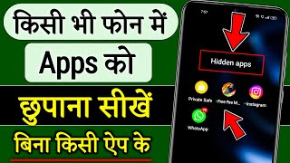 Mobile me app kaise chupaye  App hide kaise kare  Hide app kaise kare  Apps Hide Kaise Karen [upl. by Barcot]