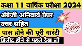 कक्षा 11 अंग्रेजी अनिवार्य पेपर वार्षिक परीक्षा 2024  rbse class 11th english compulsory paper 2024 [upl. by Comyns]