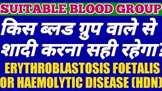 Which Blood Group Is Suitable For Marriage Hemolytic Disease Of New BornErythroblastosis Foetalis [upl. by Jarad]