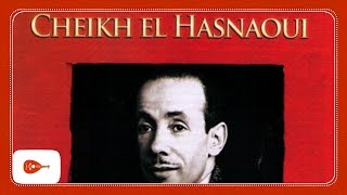 Cheikh El Hasnaoui  Rebbi el maâboud [upl. by Eilram577]