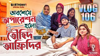 Birthday amp Fifa World Cup Special  Tawhid Afridi  Operation Experience  Vlog 106  Dhaka [upl. by Sperry]