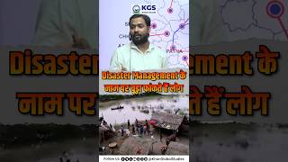 Disaster Management के नाम पर चूड़ा फकते है लोग khansir shorts ytshorts bihardisaster river kgs [upl. by Ennairrek]