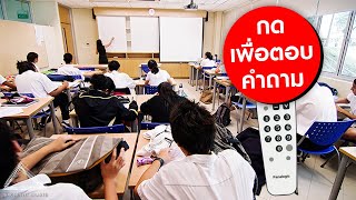 เครื่องมือช่วยให้นักเรียนกล้าตอบคำถามในชั้นเรียน  ClassFlow EP3 [upl. by Studdard]