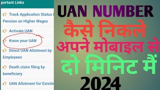 uan number kaise pata karehow to know uan number [upl. by Acinok]