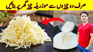 Mozzarella Cheese Recipe By ijaz Ansari  Homemade Cheese Recipe  Pizza Cheese Recipe [upl. by Som]