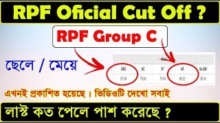 RPF Group C Cut Off  RPF FinalOfficial Cut off [upl. by Lally885]