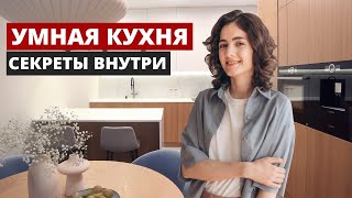 Кухня УМНЕЕ СЫНА МАМИНОЙ ПОДРУГИ Обзор кухни в современном стиле Умный дом Дизайн интерьера [upl. by Milburn]