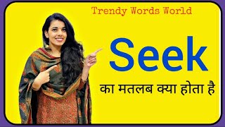 Seek meaning in hindiSeek ka matlab kya hota hai [upl. by Treborsemaj]