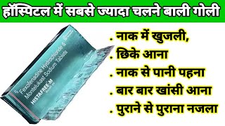 नजला जुखाम एलर्जी की Best Medicine HistafreeM Tablets review in Hindi दो खुराक में जुखाम सही [upl. by Wilcox]